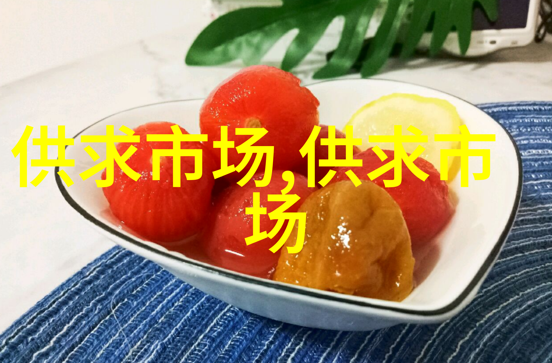 香瓜